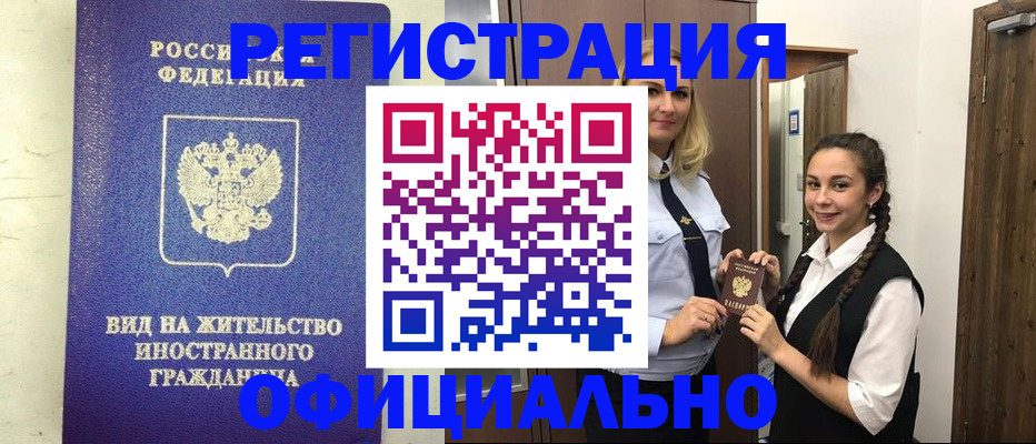 купить прописку в Озёрске