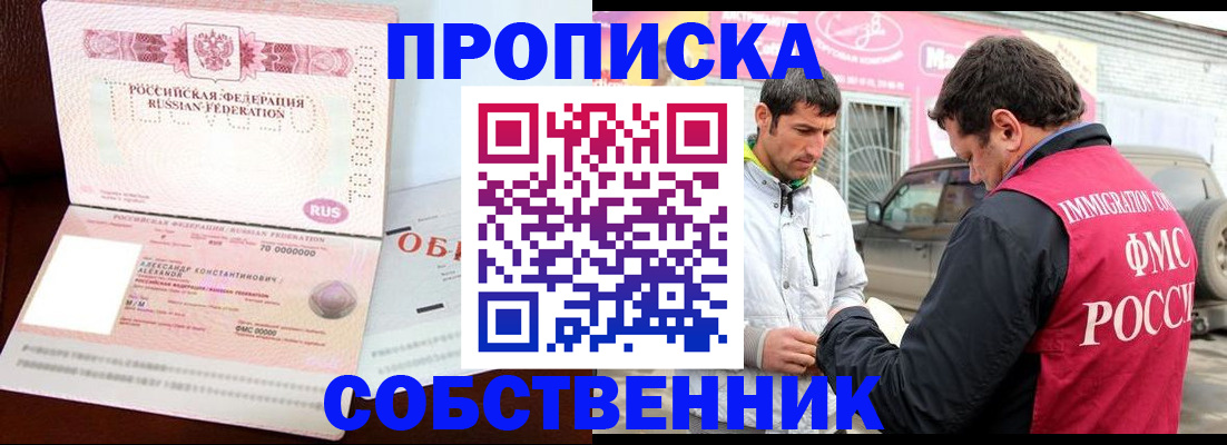 временная прописка в Озёрске