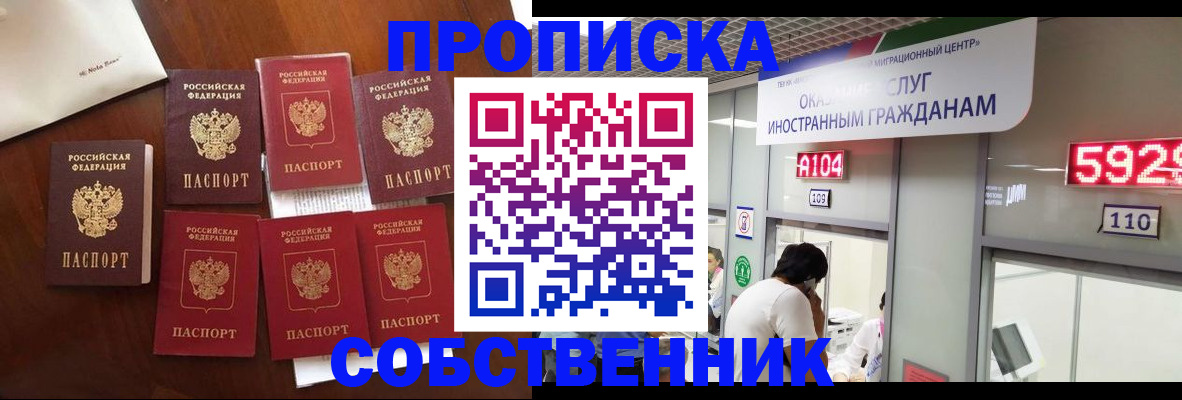 прописка в квартире в Озёрске